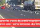 महामार्गावर अचानक ब्रेक लावणे निष्काळजीपणा मानला जाणार, सर्वोच्च न्यायालयाचा मोठा निर्णय