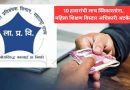 10 हजारांची लाच स्विकारतांना, महिला शिक्षण विस्तार अधिकारी अटकेत