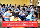 व्यवस्थापन हस्तांतरित झाले म्हणून बिगर अल्पसंख्यांक शाळेला अल्पसंख्यांक दर्जा मिळणार नाही