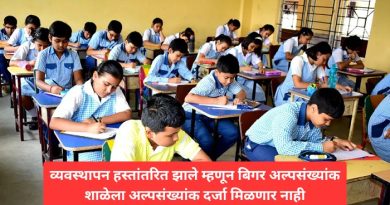 व्यवस्थापन हस्तांतरित झाले म्हणून बिगर अल्पसंख्यांक शाळेला अल्पसंख्यांक दर्जा मिळणार नाही