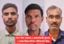 TET पेपर अवघ्या ८ हजारांसाठी फुटला