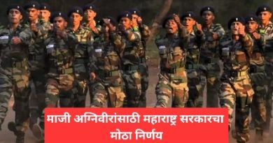 माजी अग्निवीरांसाठी महाराष्ट्र सरकारचा मोठा निर्णय